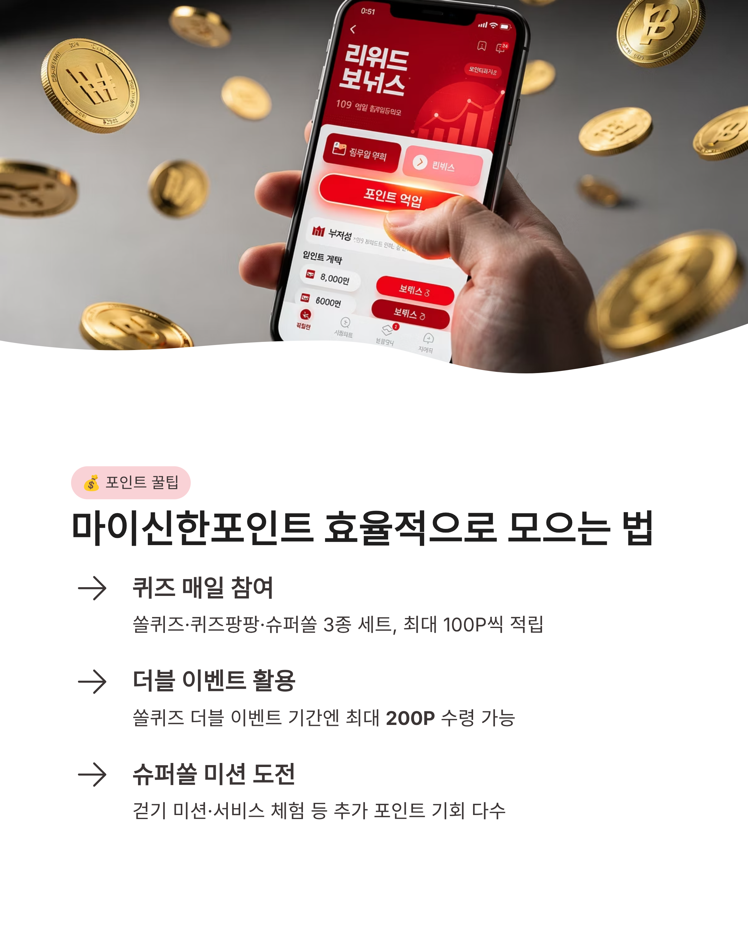 3월 16일 신한 쏠 퀴즈정답 쏠야구 퀴즈팡팡 슈퍼쏠 출석퀴즈 포인트 적립 꿀팁
