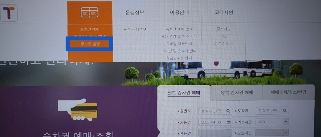 영수증 발행
