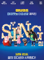 씽 포스터