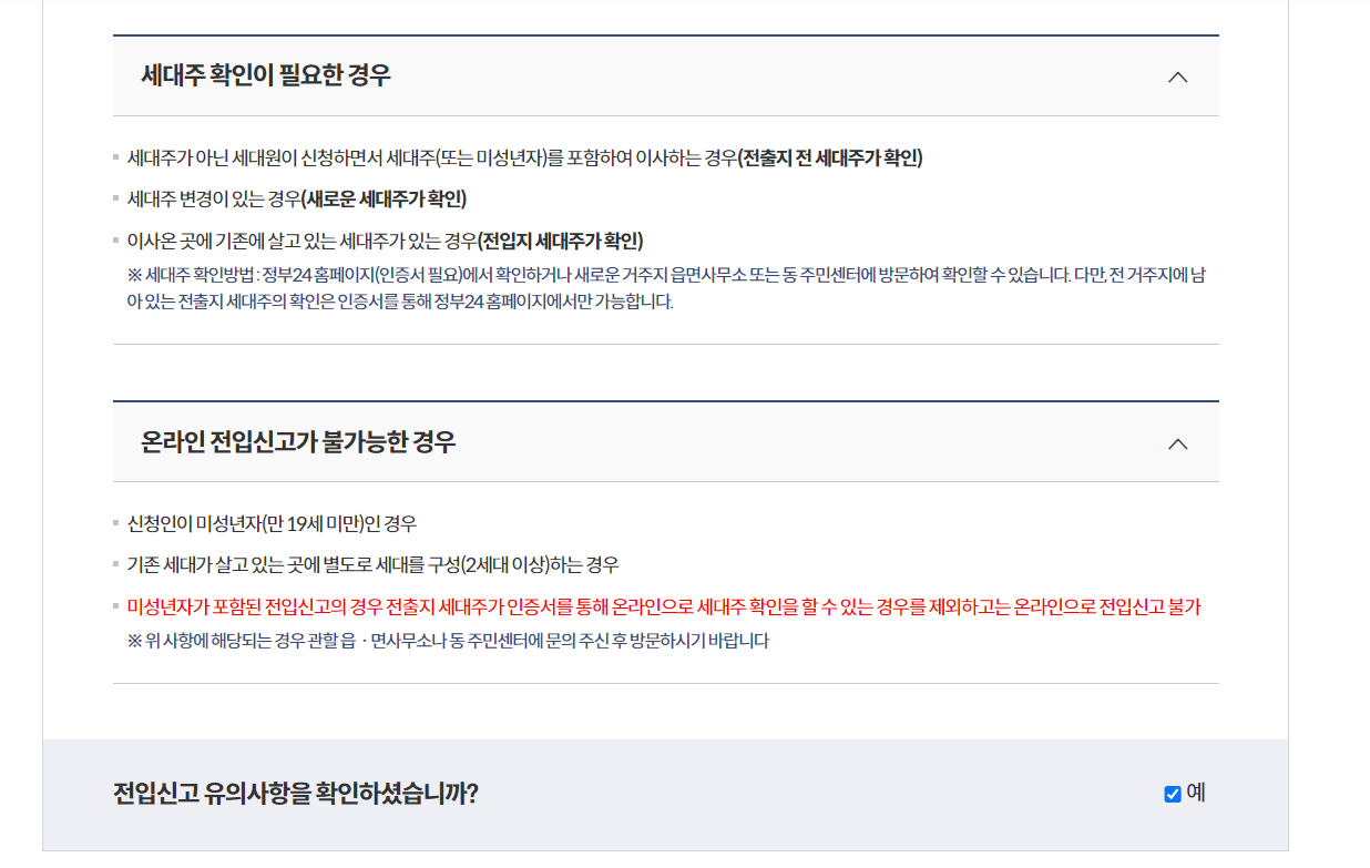 전입신고 인터넷 신고 처리기간 방법