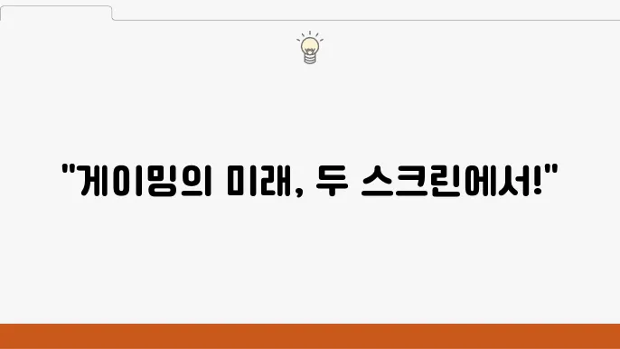 듀얼 모니터 사용 시 고려할 추가적인 팁