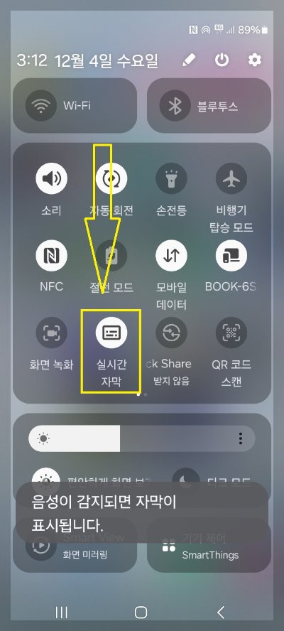 갤럭시 실시간 자막