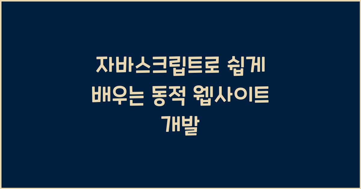자바스크립트