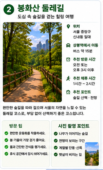 봉화산 둘레길