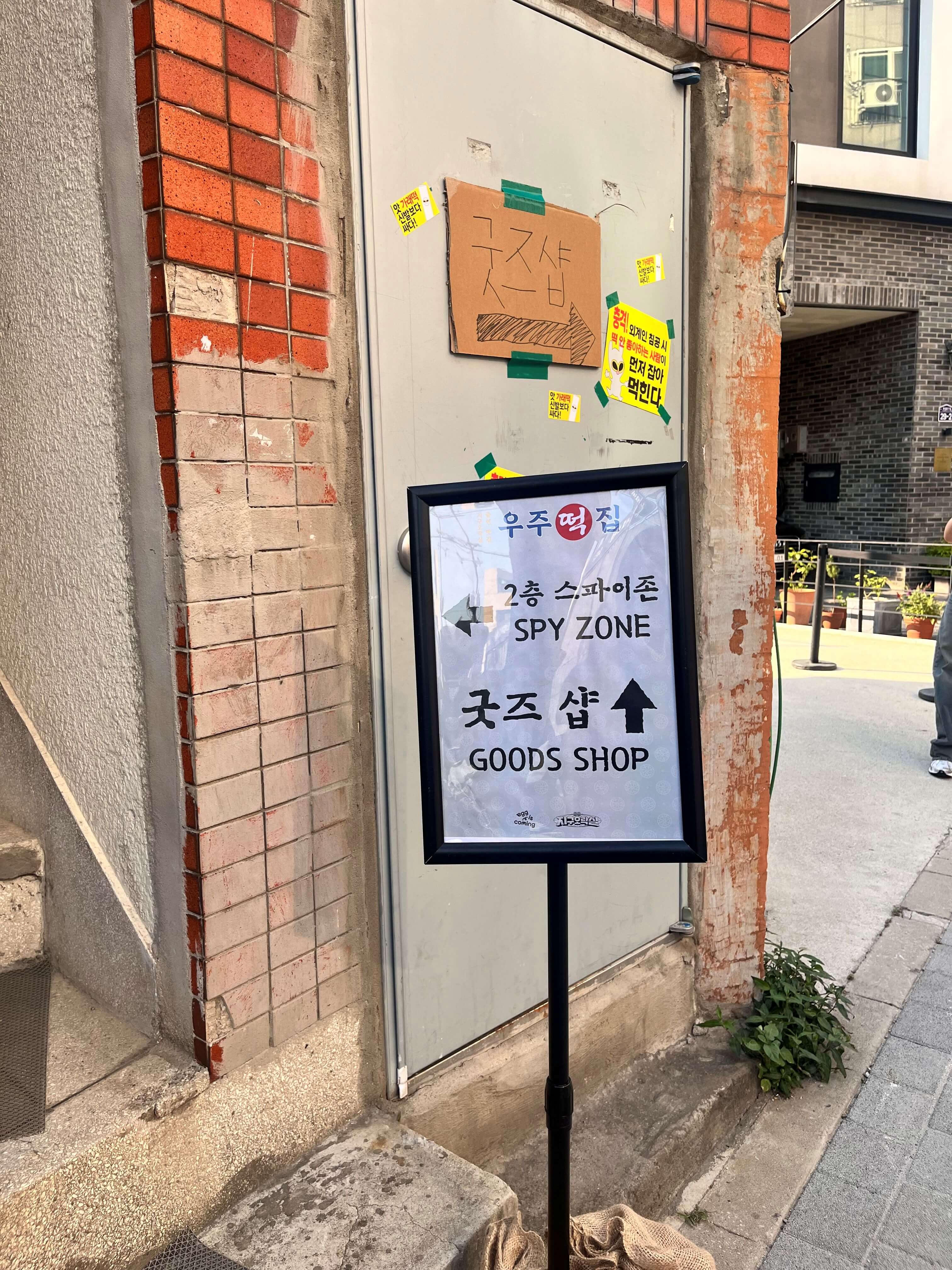 지구오락실 팝업스토어 우주떡집