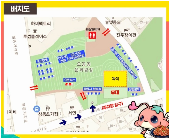 제13회 마산 아구데이&제1회 사생실기대회 축제