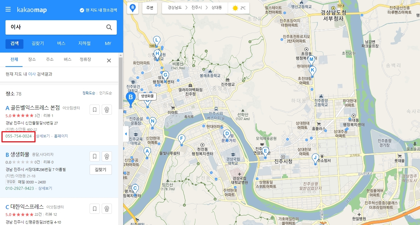 지역 이삿짐센터 업체 목록