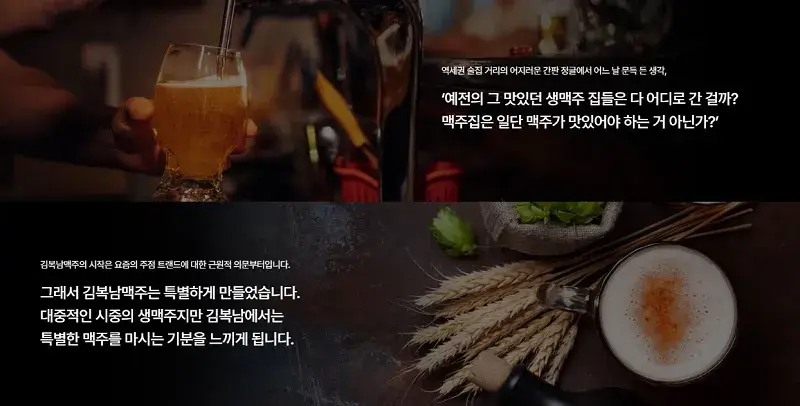 김복남맥주-창업-경쟁력-2가지