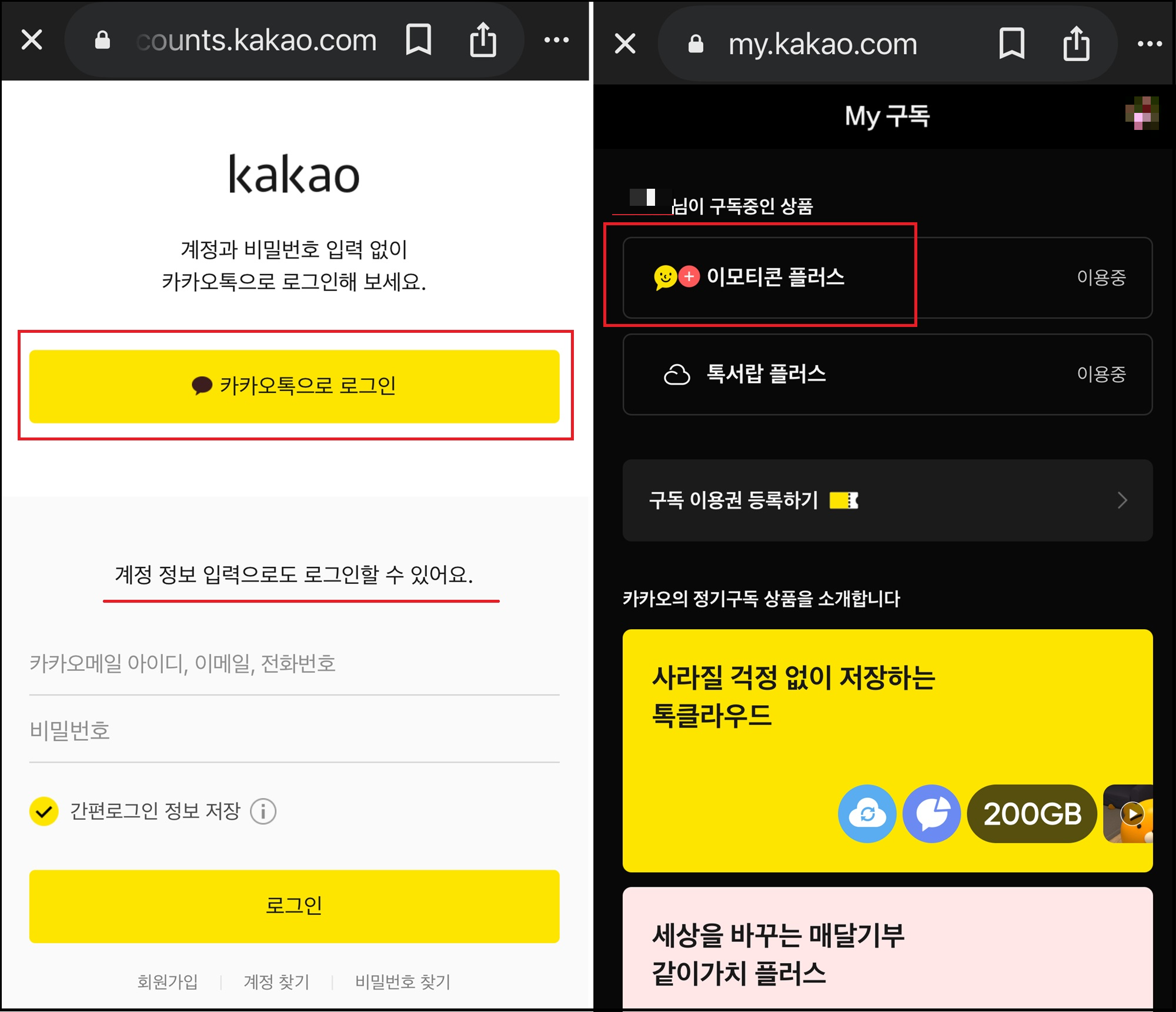 카카오톡 마이구독 사이트 로그인