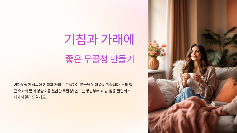 무꿀청 무꿀차 효능과 레시피