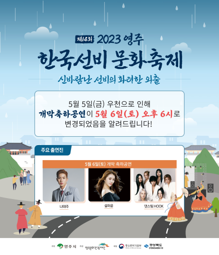 개막행사 연기