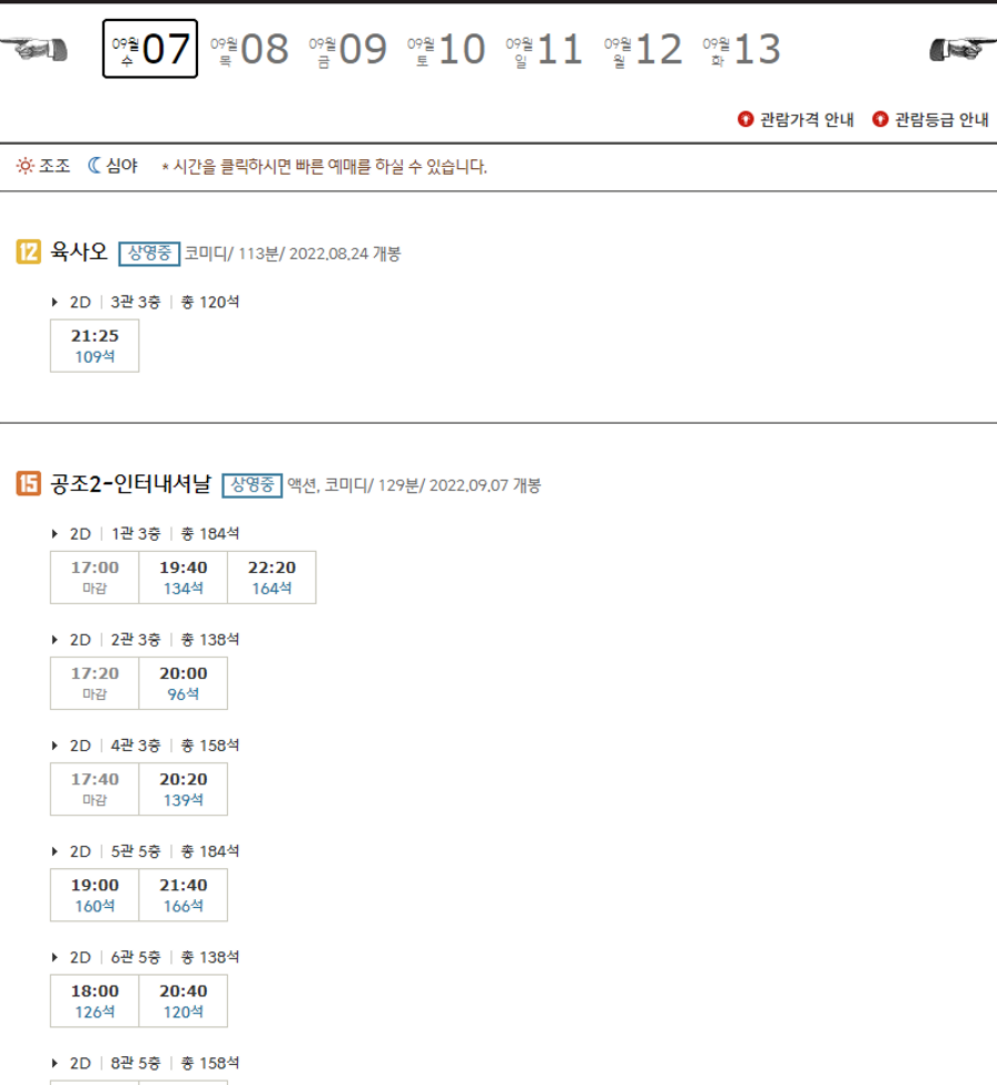 경기광주 cgv 상영시간표
