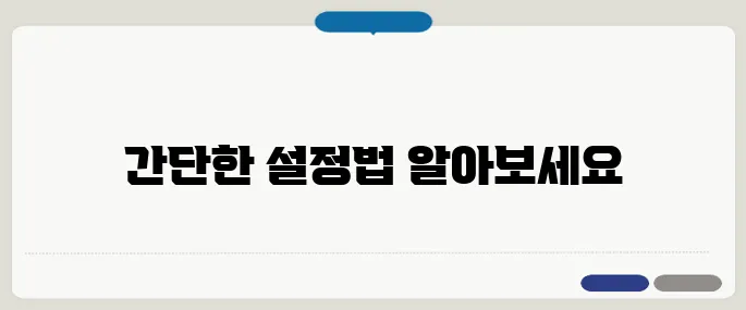 네이버 시작페이지로 설정하기 쉬운 방법
