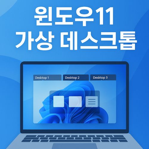 윈도우11 가상 데스크톱 섬네일