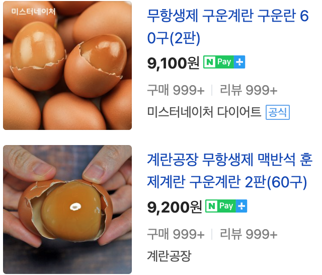 구운계란 전기밥솥