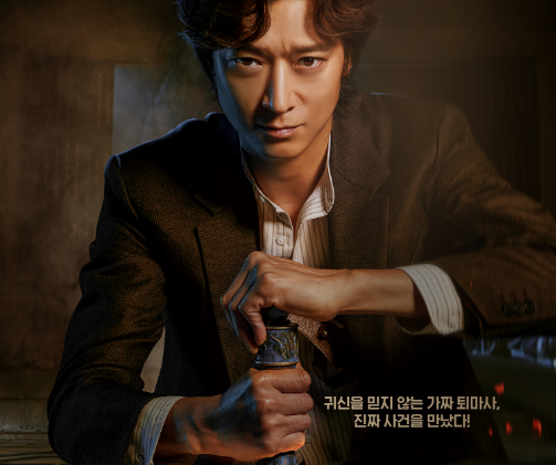 최신 개봉 영화 순위 천박사 퇴마연구소