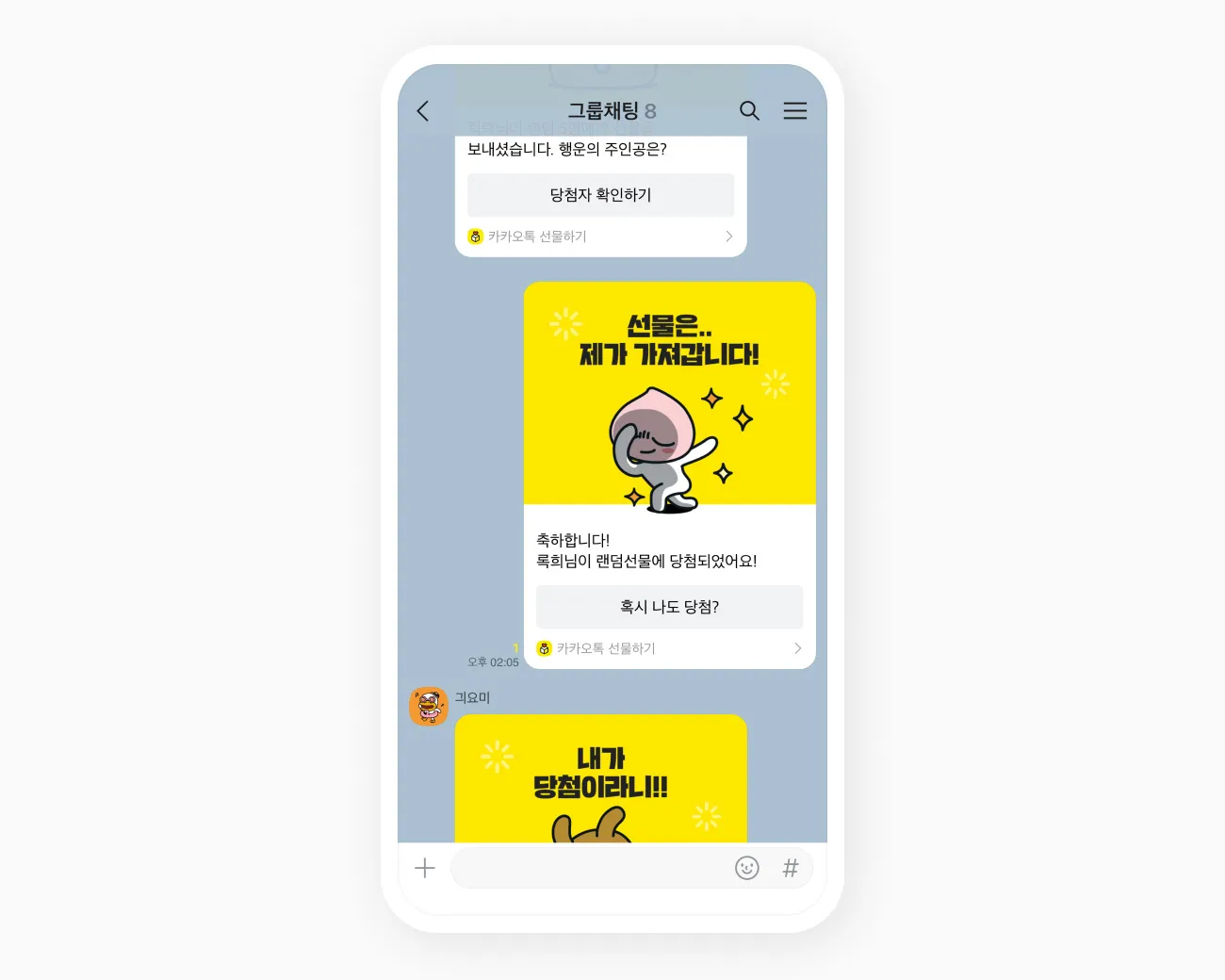 카톡 선물 전달 후 다시 선물하기 방법_3