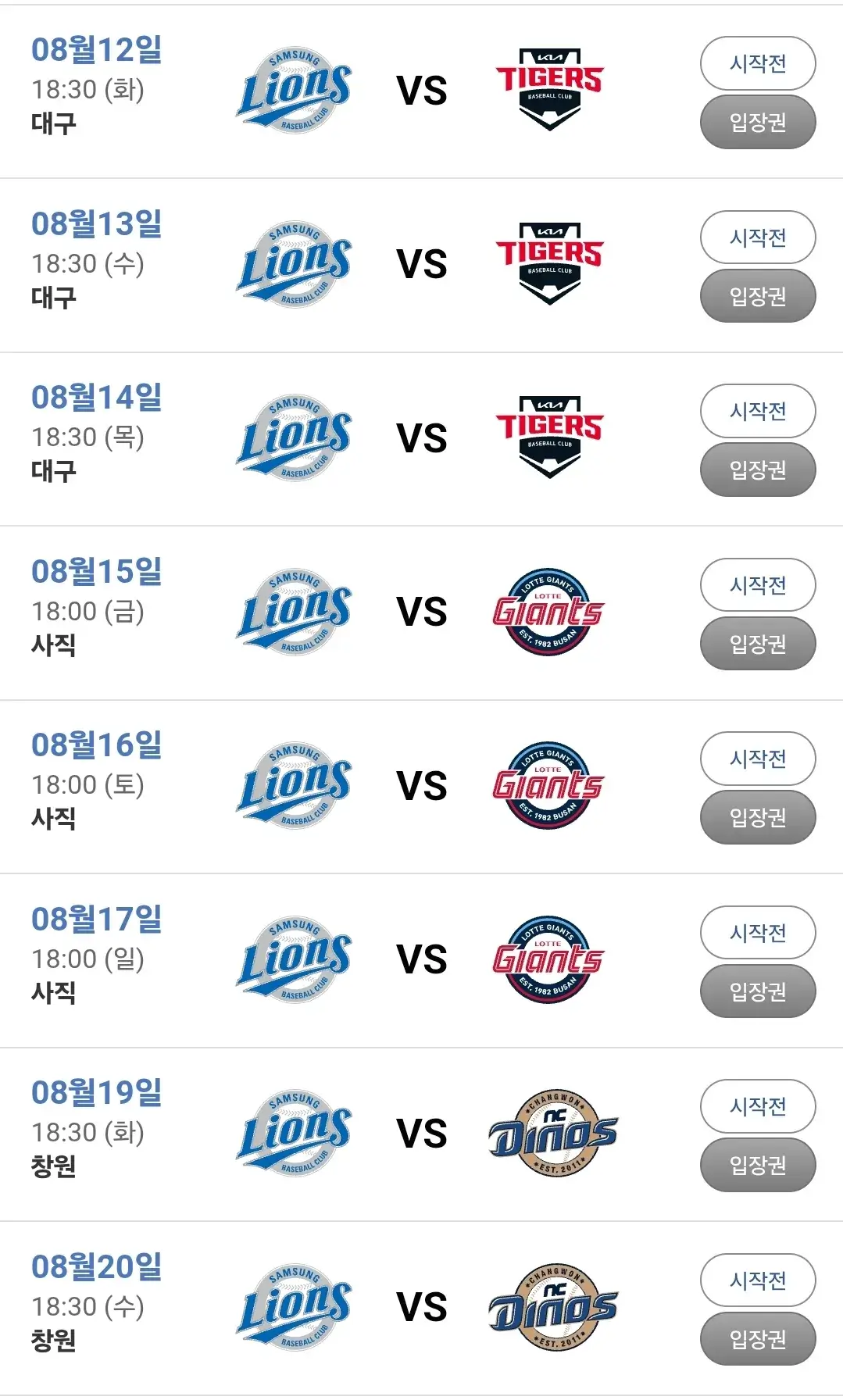 삼성라이온즈 8월 야구경기 일정, 대구 삼성라이온즈파크