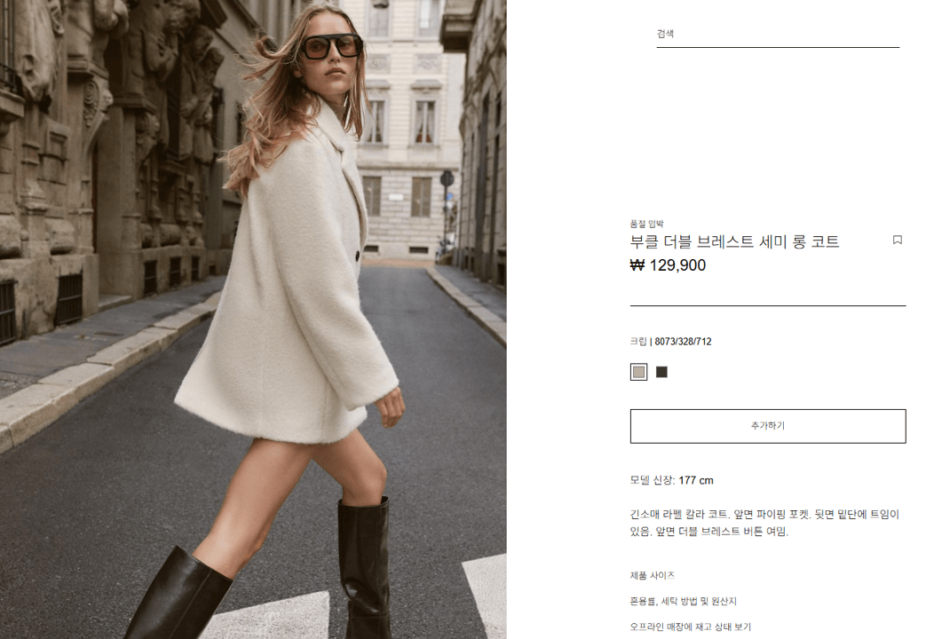 자라 부클 더블 브레스트 세미 롱 코트