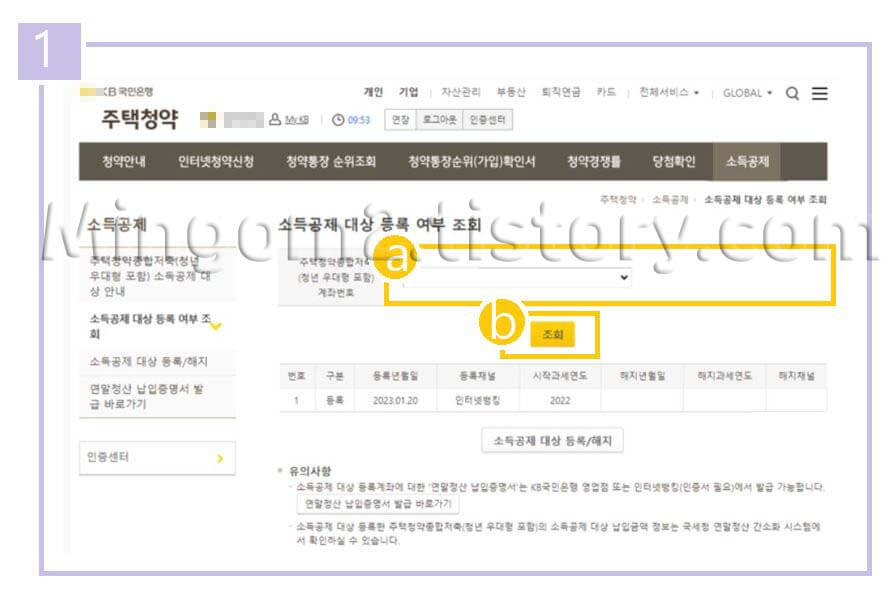 국민은행 소득공제 등록 조회 방법
