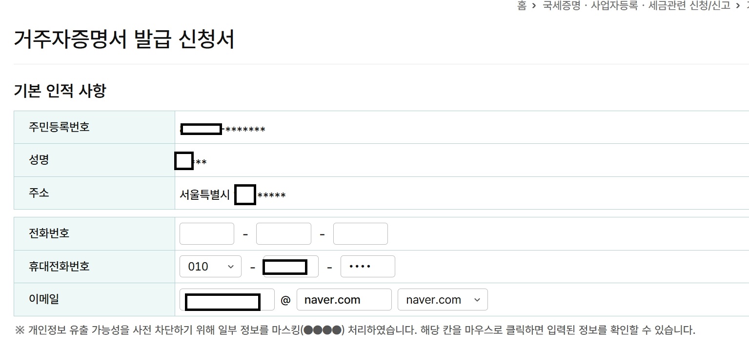 거주자증명서 발급 신청서
