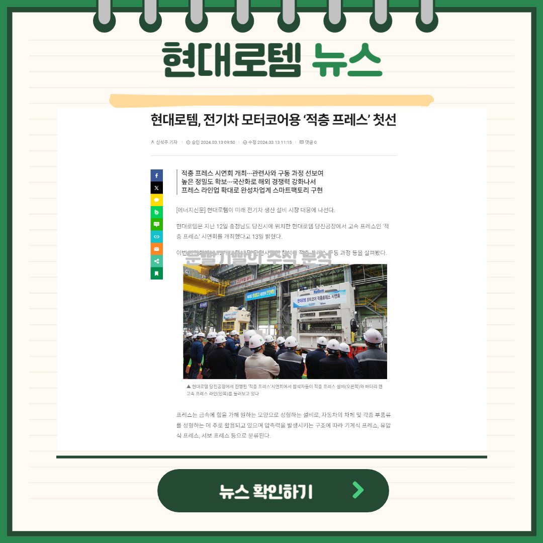 적층 프레스 및 배터리 캔 생산의 미래 전망