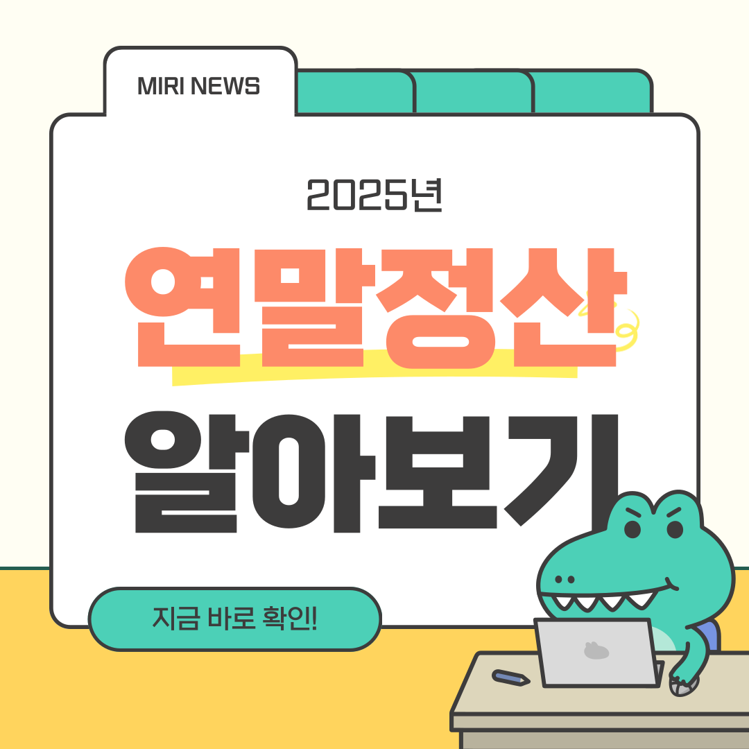 연말정산 확인하기