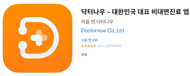 비대면 진료 방법