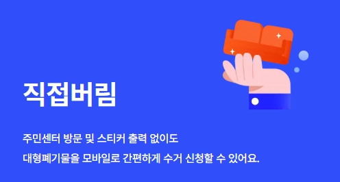 대형폐기물 인터넷 신청