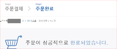 주문 완료