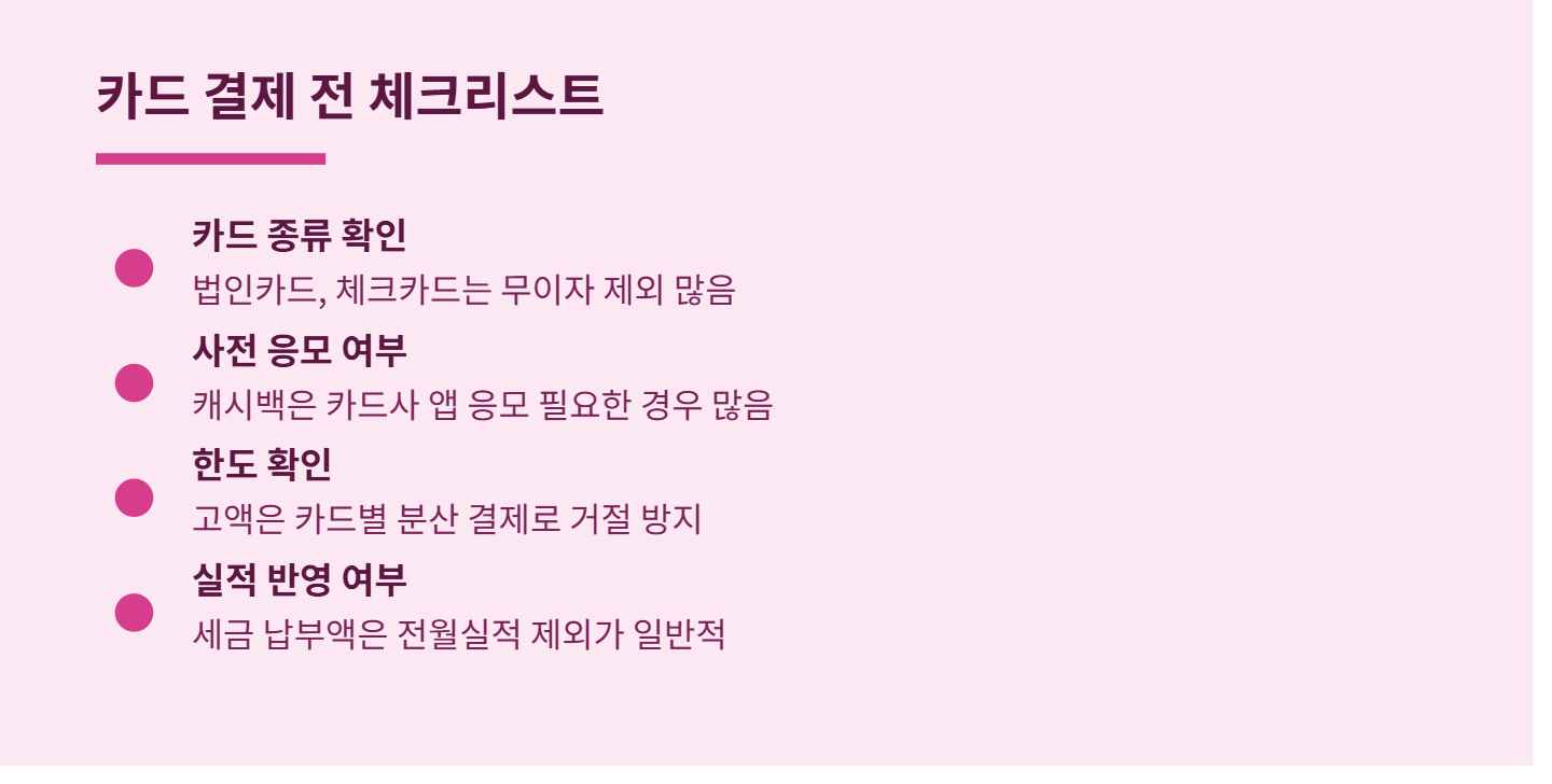 재산세 카드혜택 2026 납부 전략부터 분납까지 실전 가이드