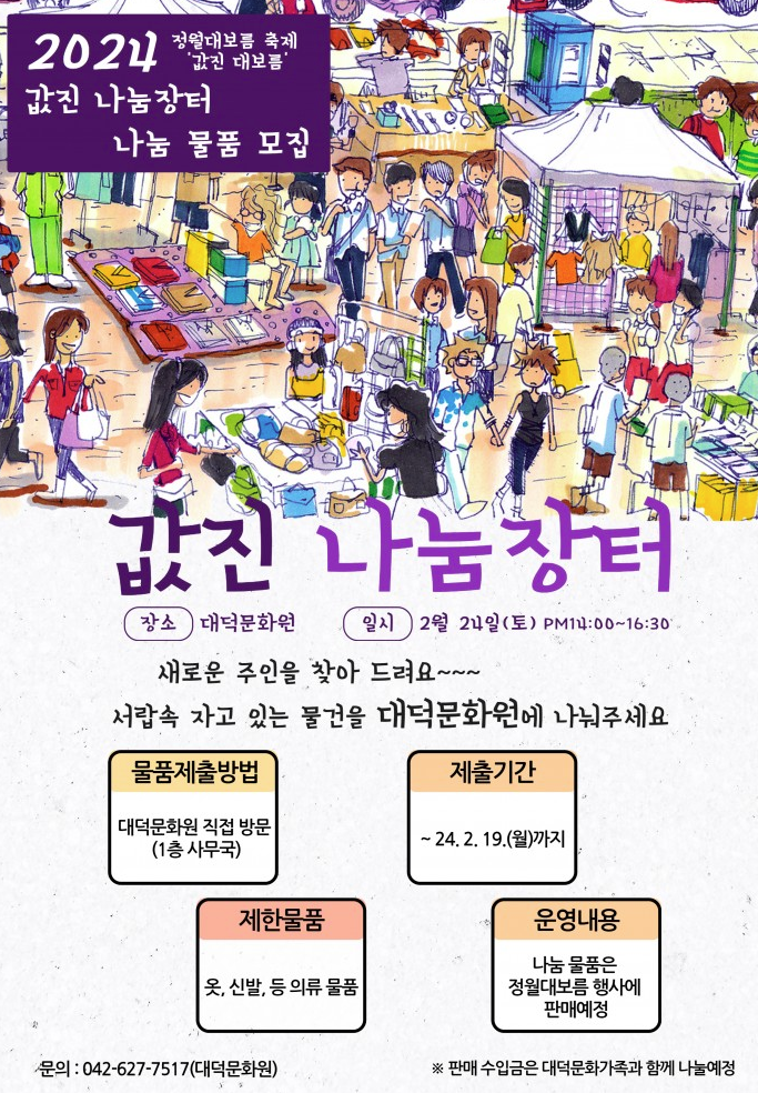 2024년 정월대보름, 정월대보름 행사 및 축제