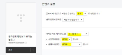 티스토리 블로그 기본 설정 화면3