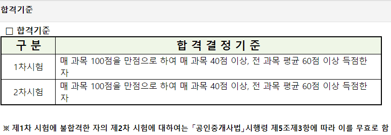 공인중개사