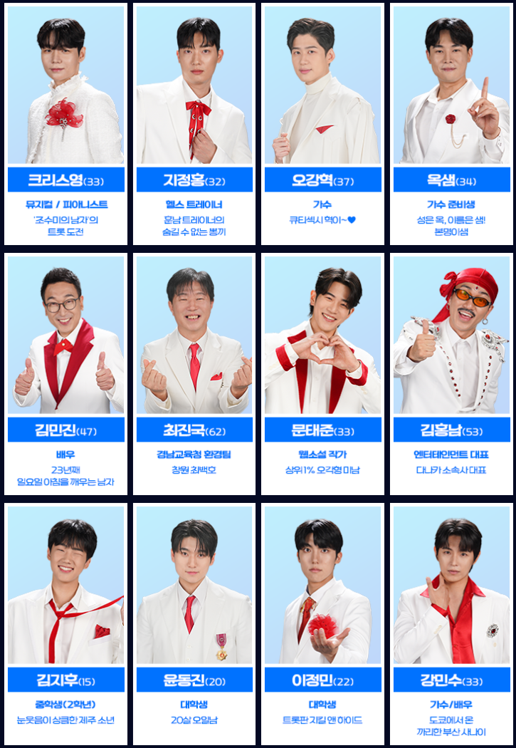 미스터-트롯3-투표-방법