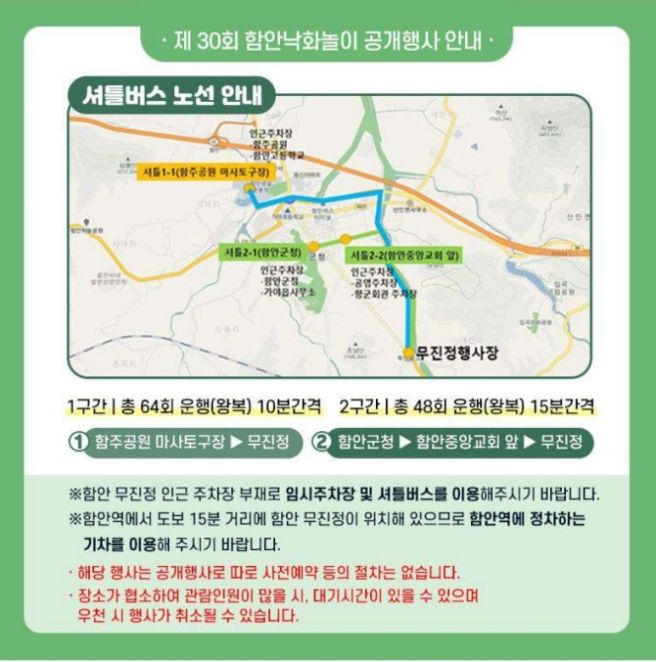 함안낙화놀이 임시주차장