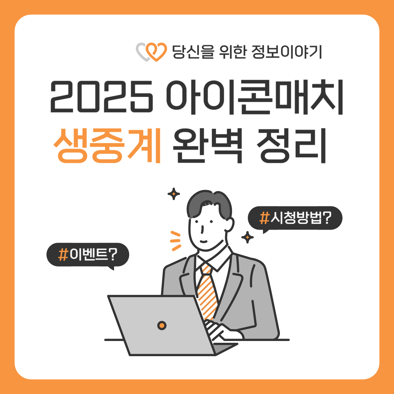 아이콘매치 중계