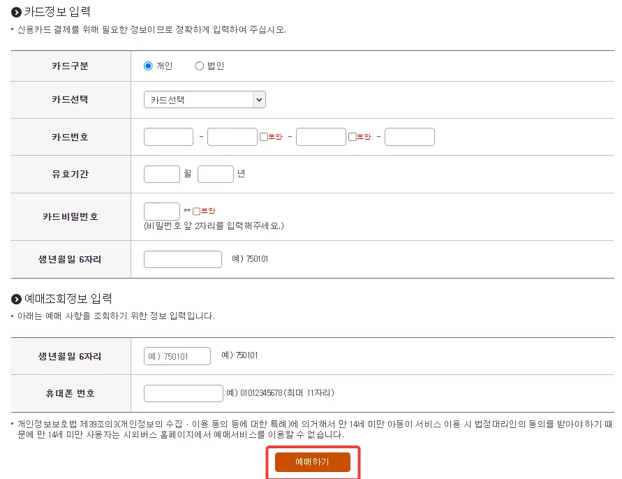 대전복합버스터미널 시외버스 예매