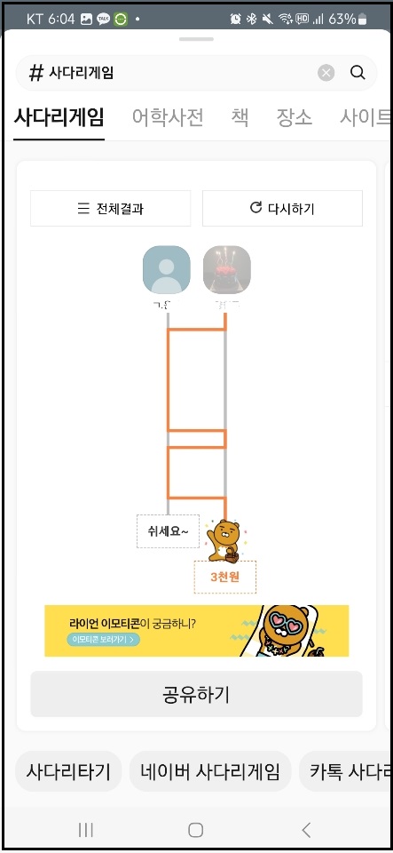 카카오톡 사다리타기