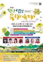 4월-축제-창녕-낙동강-유채축제