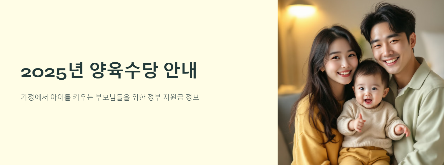 2025년 양육수당 지원금 신청