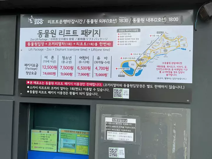 서울동물원_리프트패키지_안내