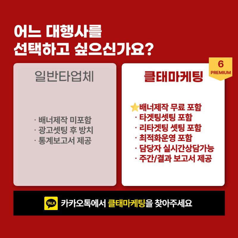 대행사 비교