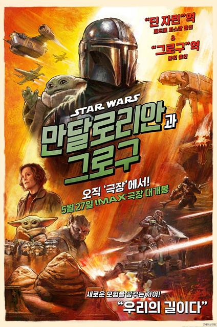 영화 만달로리안과 그로구 쿠키영상 관람후기 핵심정리