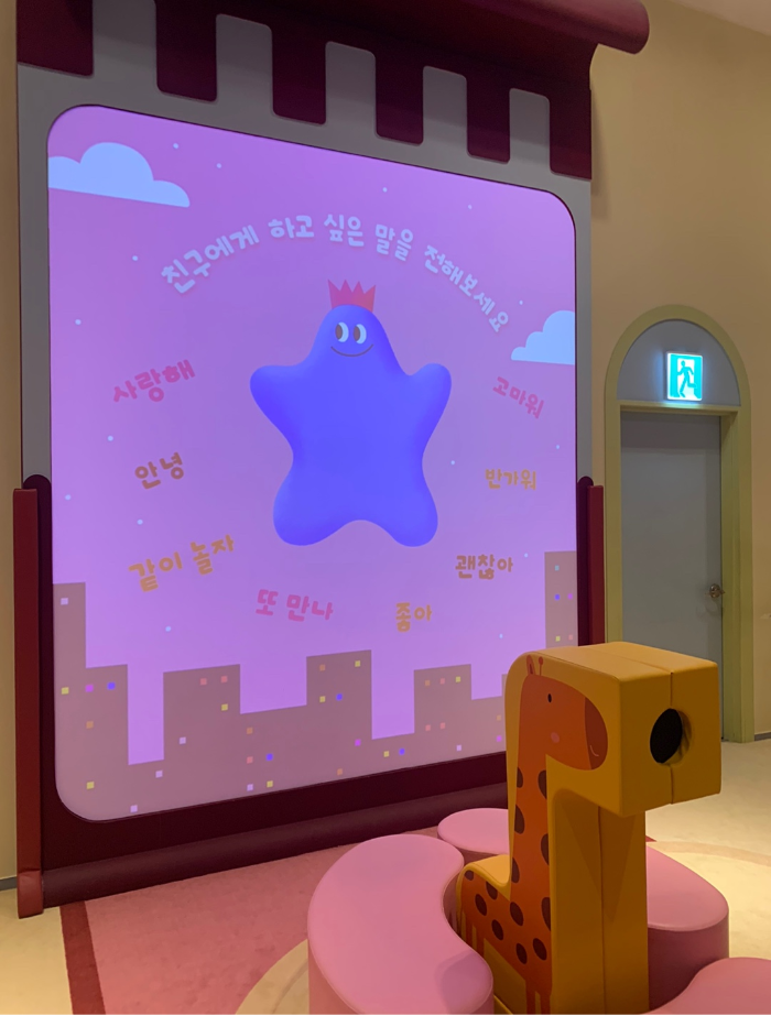 국립한글박물관 한글놀이터 2부 '친구야! 한글놀이터에서 놀래?' 중 '친구에게 하고 싶은 말'