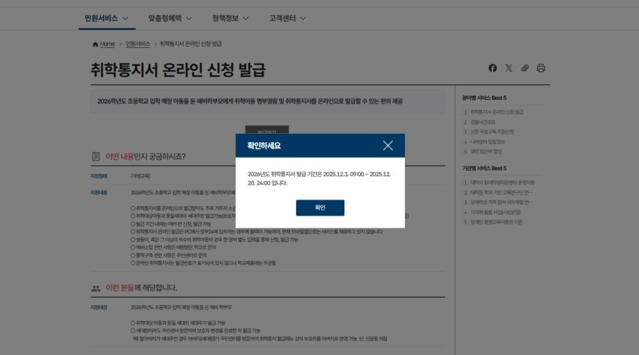 취학통지서 온라인 초등학교 예비소집일