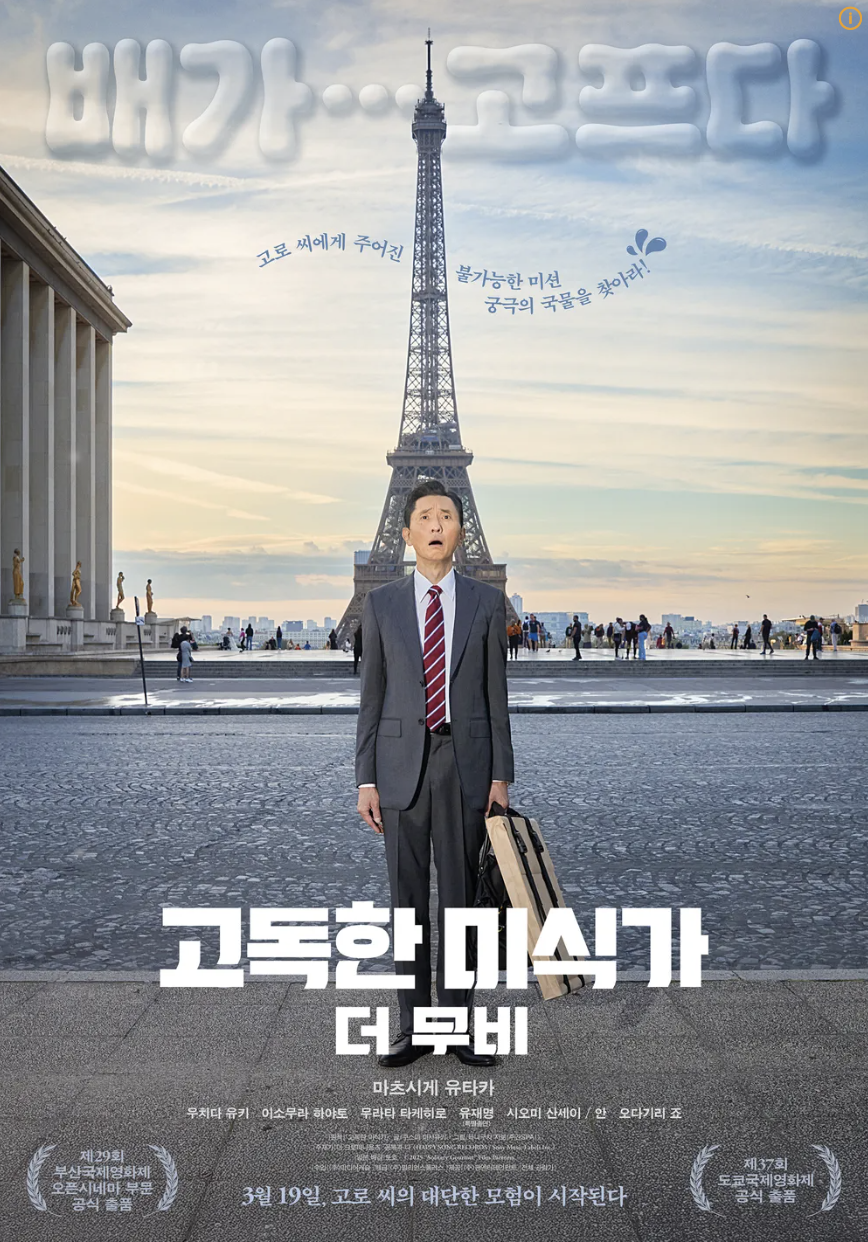 혼밥도 외롭지 않아: 1인 가구에게 추천하는 따스한 음식 드라마와 영화