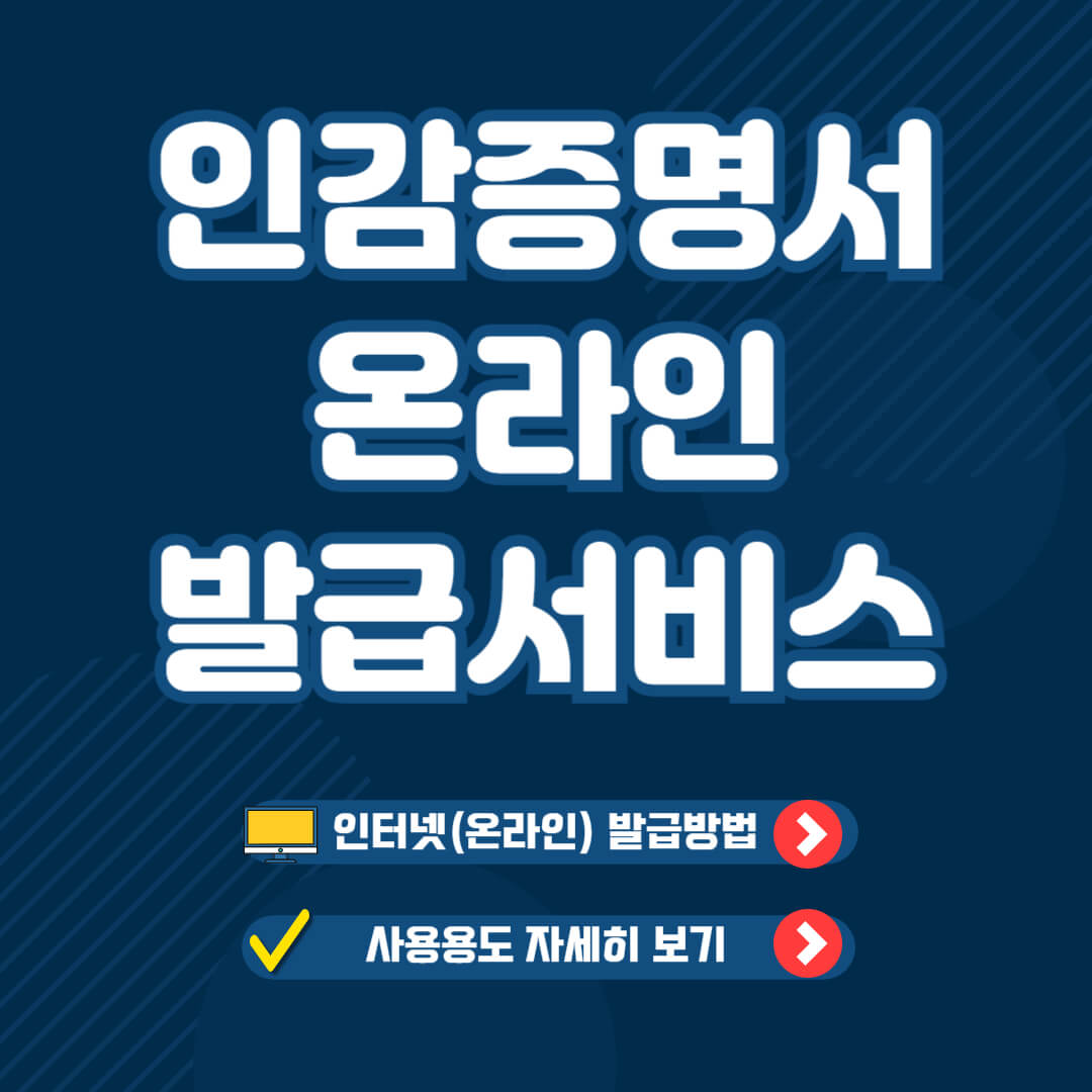 "인감증명서 온라인 발급서비스"
