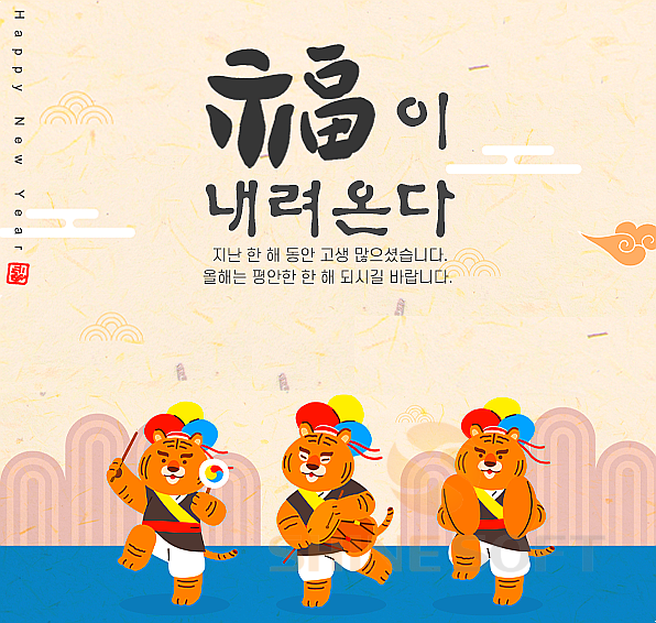 2022년 새해 인사 이미지