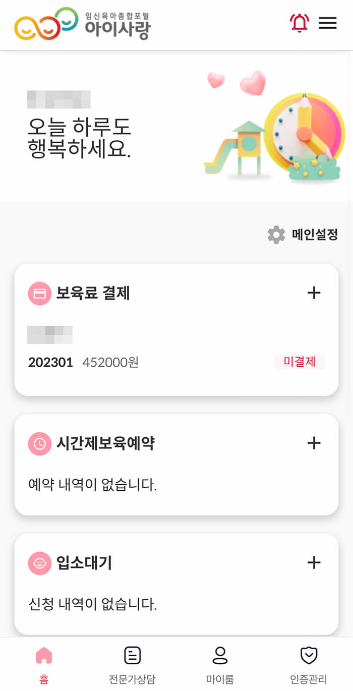 아이사랑-앱